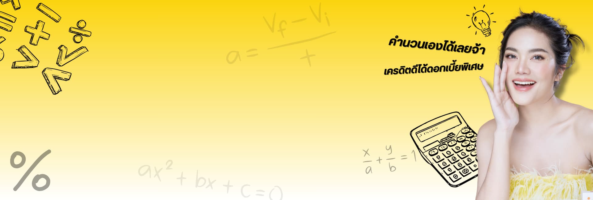 คำนวณค่างวด