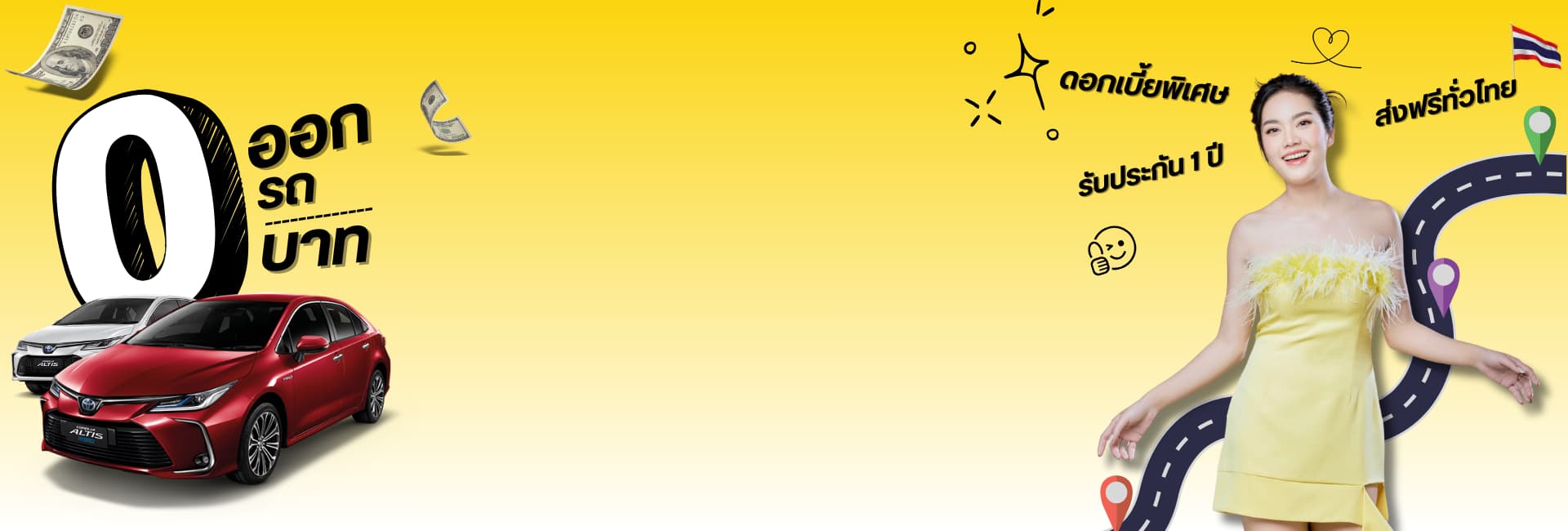 โปรโมชั่นน้ำเปล่ารถสวย