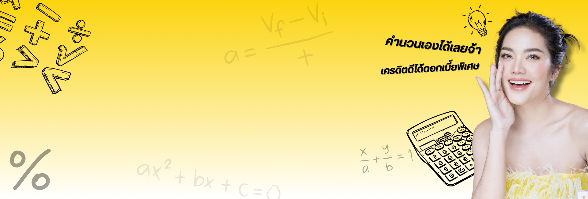 คำนวณค่างวด